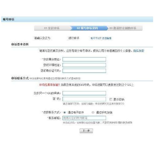 QQ申诉