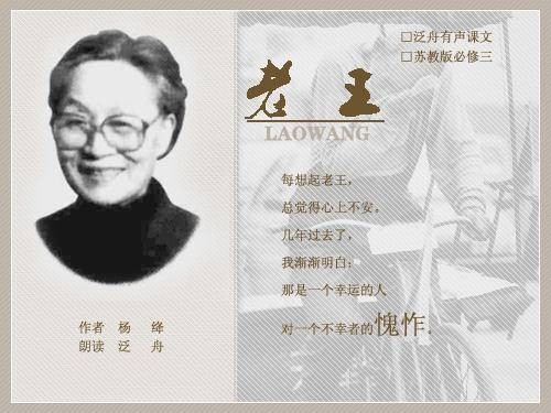 老王(杨绛创作的散文)