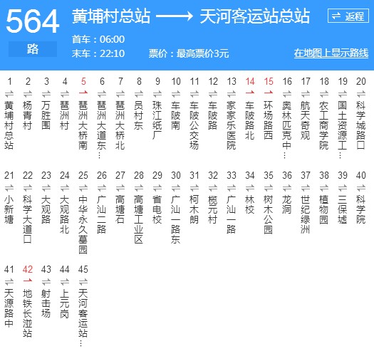 广州公交564路