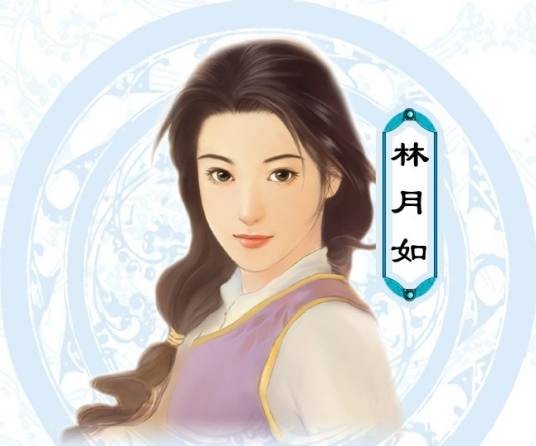 林月如（系列游戏《仙剑奇侠传》角色）