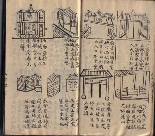 鲁班书(土木建筑奇书)
