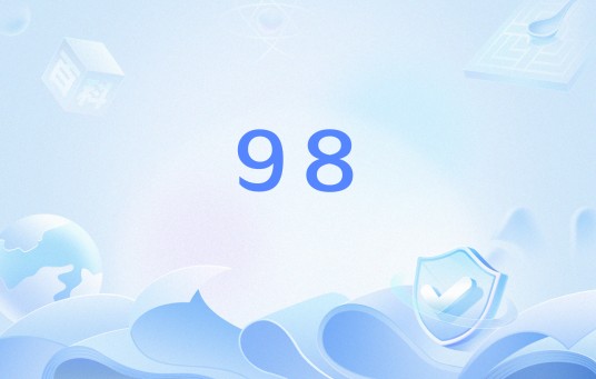 98（网络流行语）