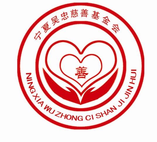 慈善基金会