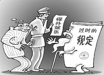 保外就医