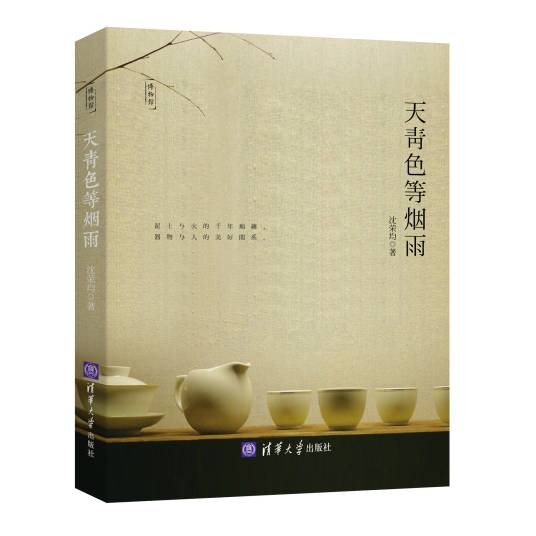 天青色等烟雨（沈荣均创作的随笔集）
