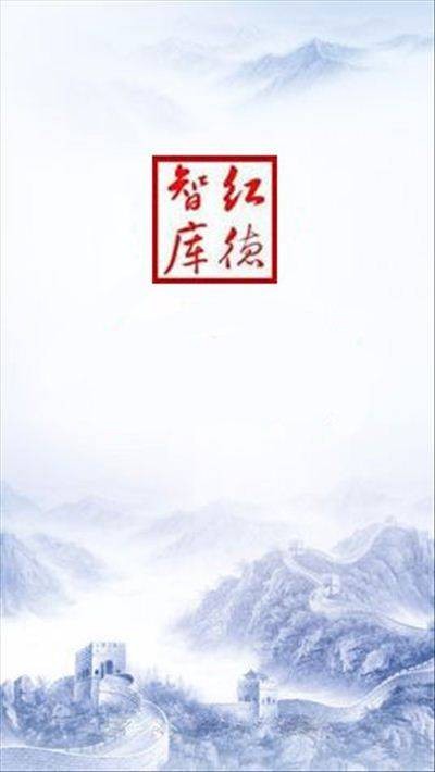 红德智库