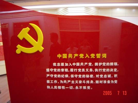 共产党员先进性