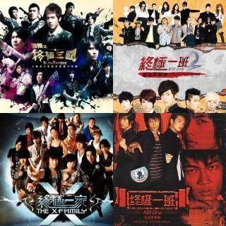终极系列