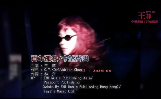 百年孤寂(1999年王菲演唱的歌曲)