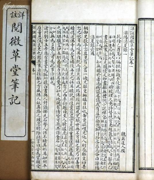 阅微草堂笔记(纪昀著小说)