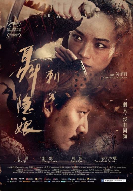 刺客聂隐娘（2015年侯孝贤执导的武侠电影）
