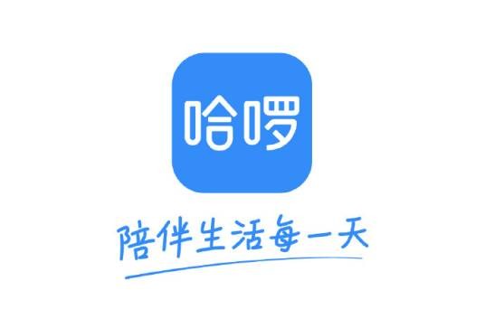 哈啰(软件)