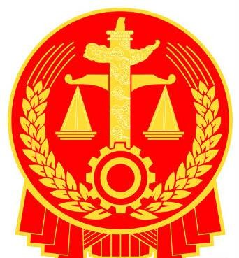 中华人民共和国最高人民法院巡回法庭