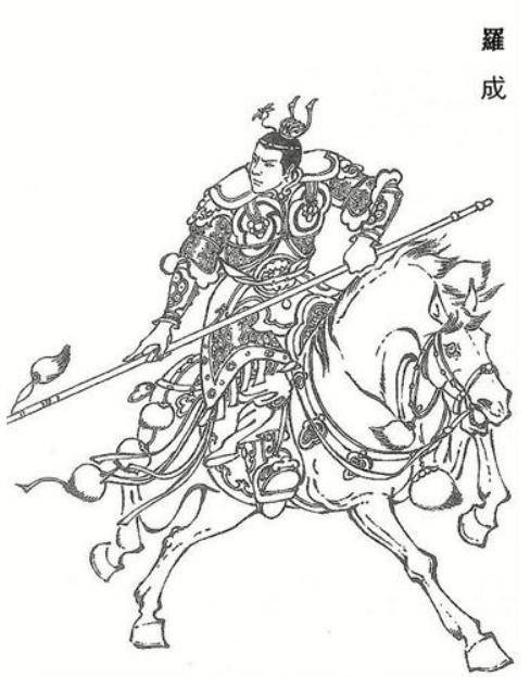 罗成(小说人物)