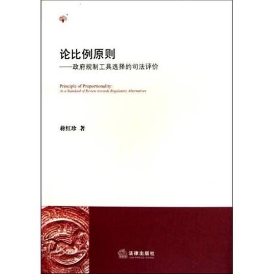 比例原则(行政法重要基本原则)