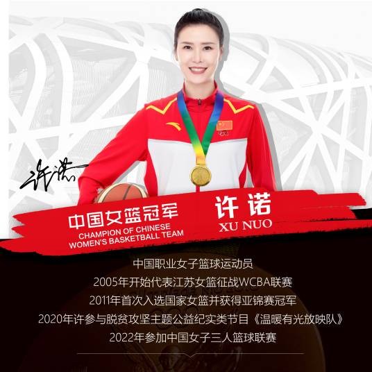许诺（中国前女篮运动员）