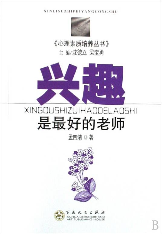兴趣（汉语词语）