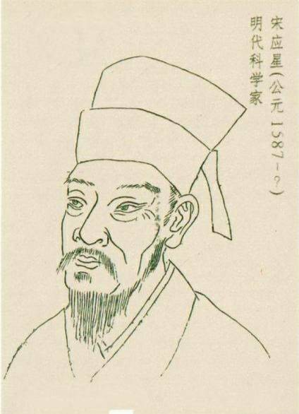 宋应星（中国明末科学家）