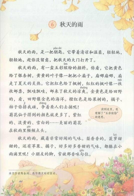 秋天的雨(语文课文)