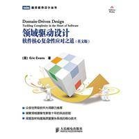 领域驱动设计（2010年人民邮电出版社出版的图书）