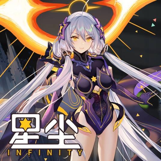 星尘(VOCALOID中文声库和虚拟形象)