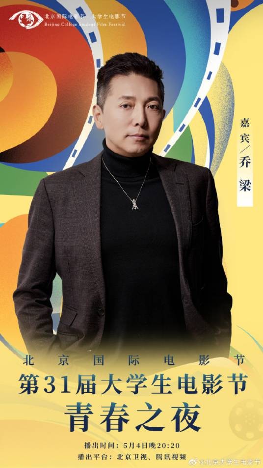 乔梁(中国内地导演)