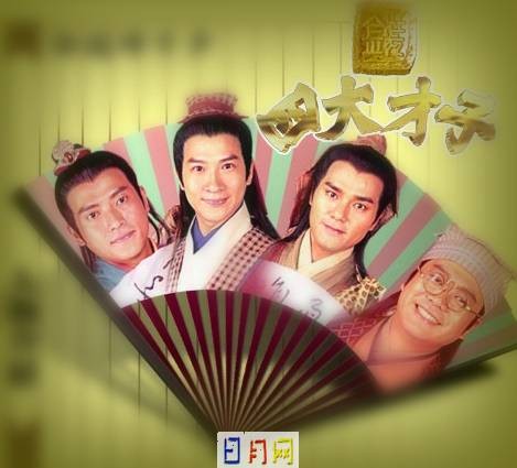 吴中四才子