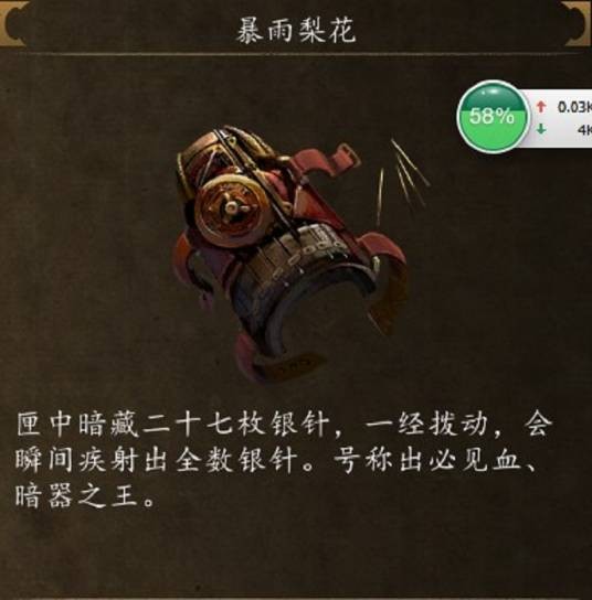 暴雨梨花针（《楚留香传奇》中的暗器）