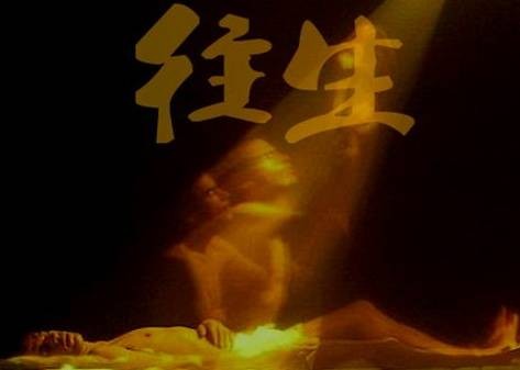 往生（佛教词语）