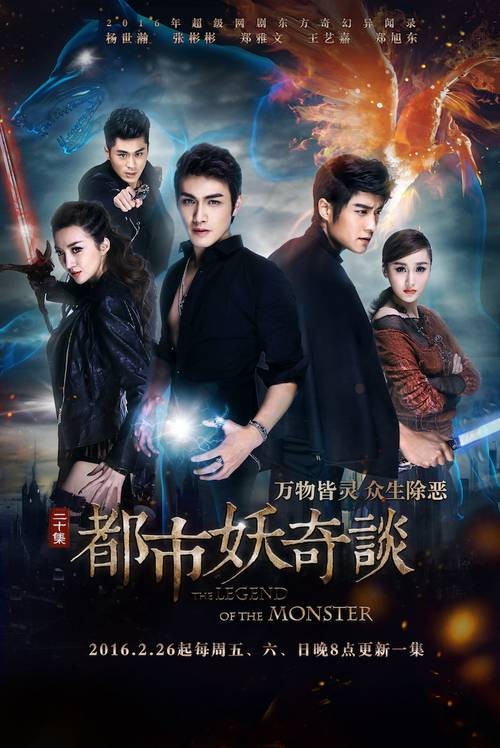 都市妖奇谈（2014年张力执导都市玄幻周播剧）
