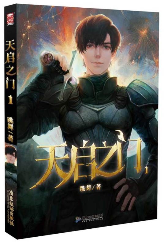 天启之门（跳舞创作的网络小说）