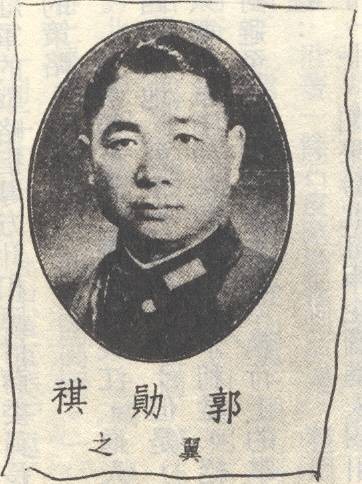 郭勋祺