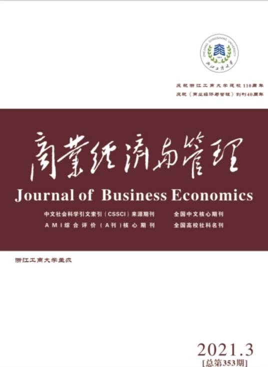商业经济与管理
