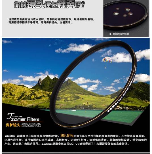 UV镜（紫外线滤光镜）