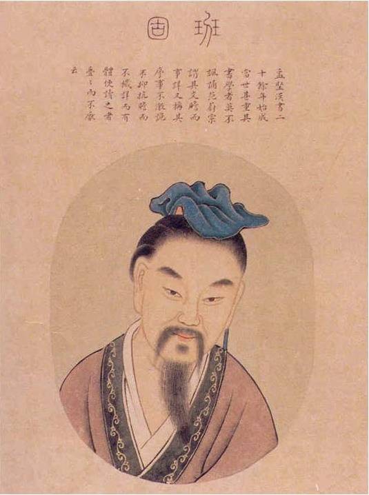 班固(东汉史学家、文学家)