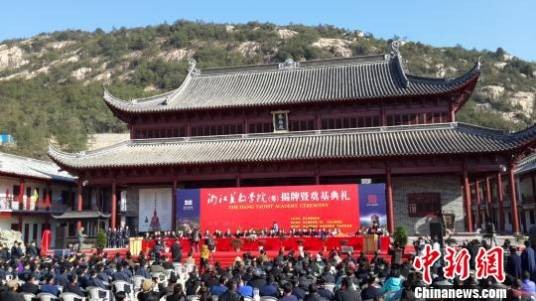 浙江道教学院