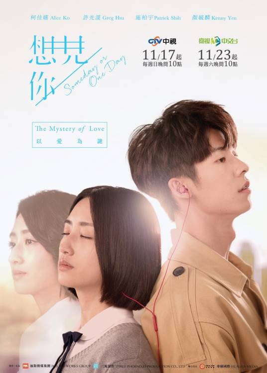 想见你（2019年黄天仁执导的爱情悬疑奇幻剧）