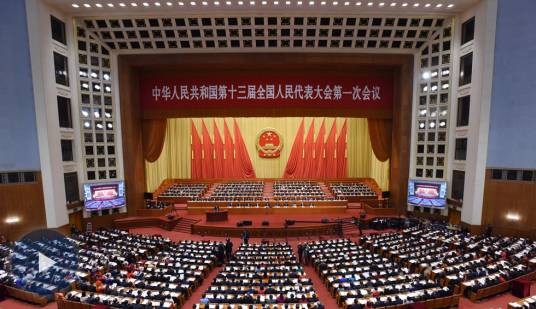 中华人民共和国第十三届全国人民代表大会第一次会议