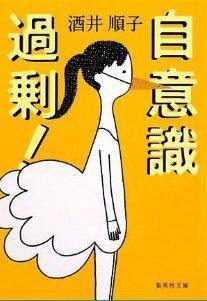 自我意识过剩