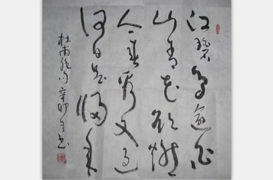 绝句二首（杜甫诗作）