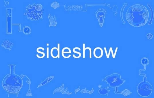 sideshow(英语单词)
