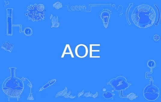AOE（魔兽游戏术语）