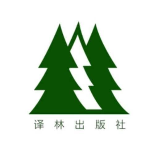 译林