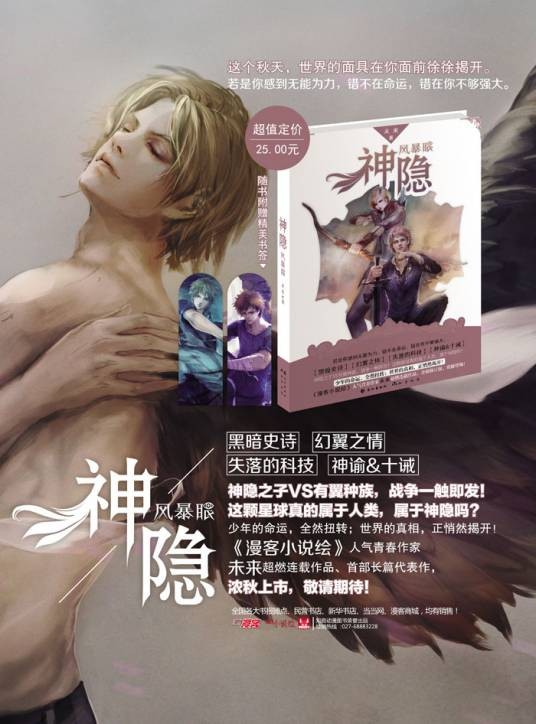 神隐(未来所著小说)