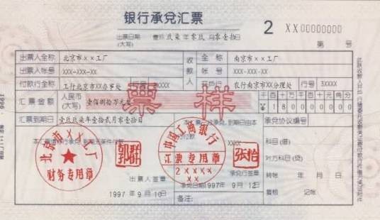 汇票(票据类型)