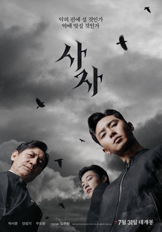 使者（韩国2019年金周焕执导的恐怖电影）