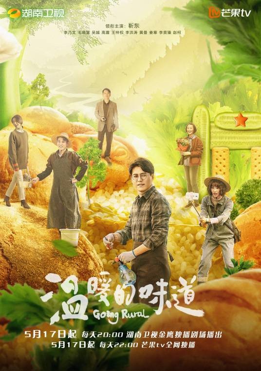 温暖的味道（2021年李云亮执导的当代农村剧）