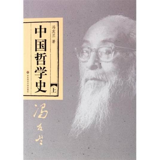 中国哲学史（中国传统哲学的历史）