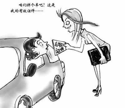 拼车(时尚网络新词)