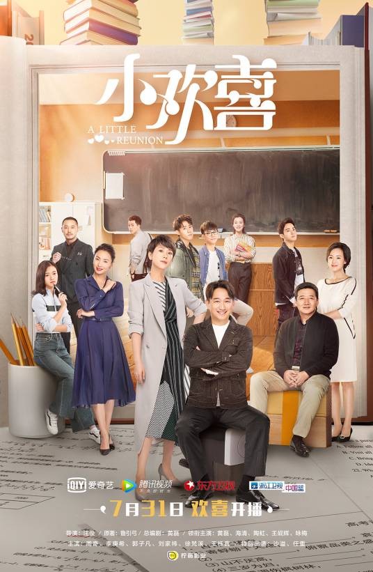 小欢喜(2019年汪俊执导的都市家庭教育剧)